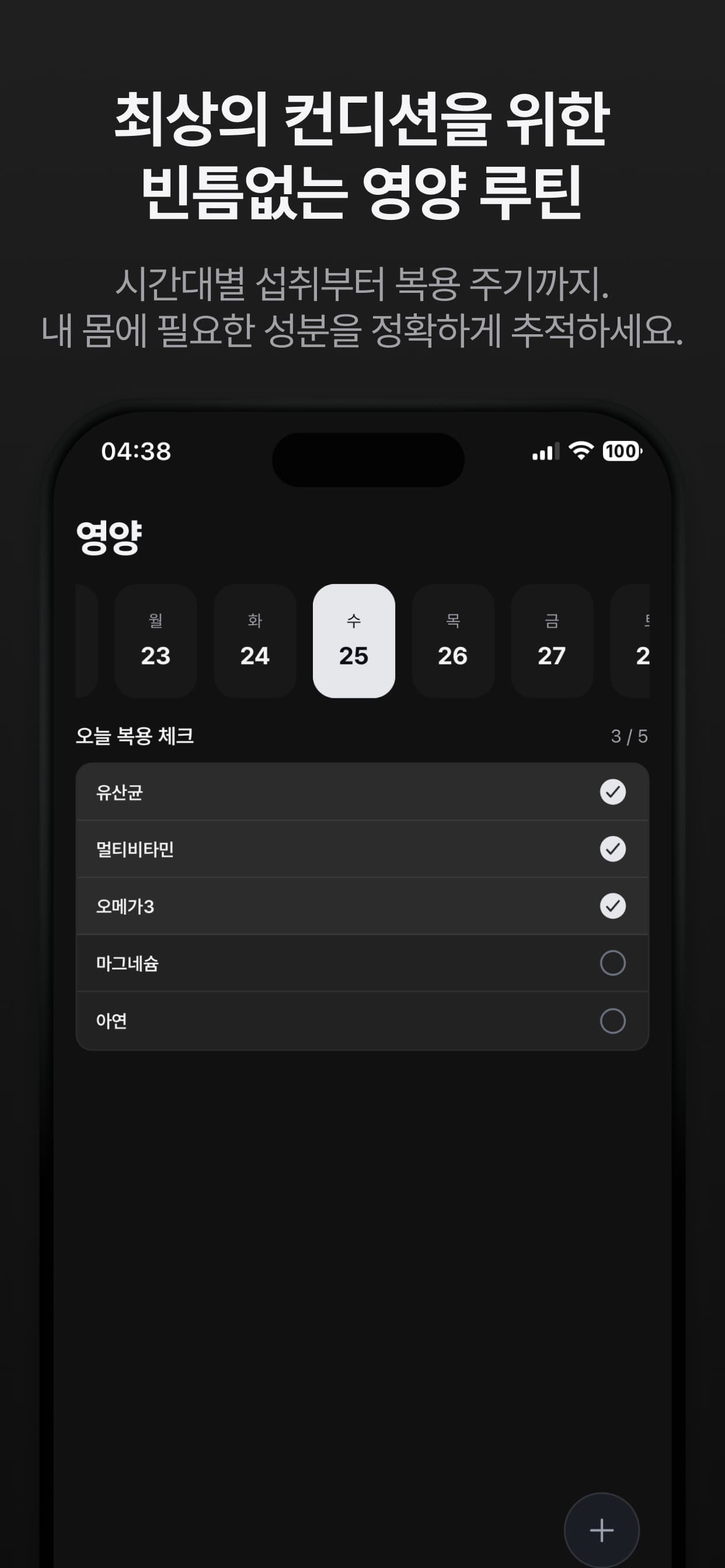 AIM 영양 체크 화면