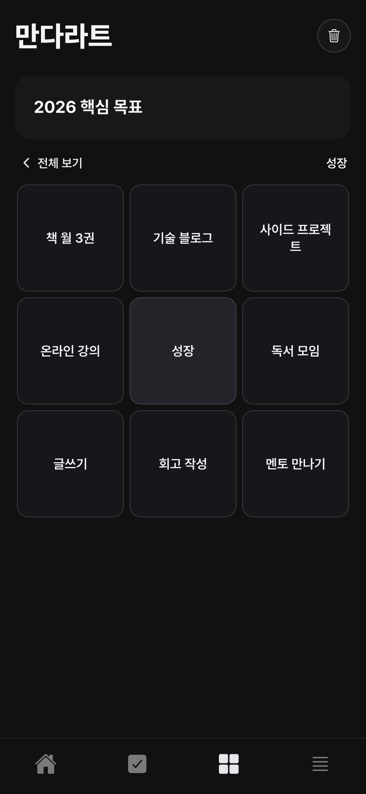 막막할 땐 9칸으로