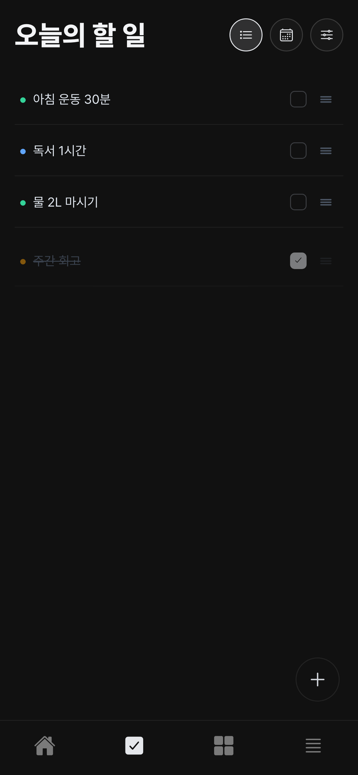 오늘에 집중