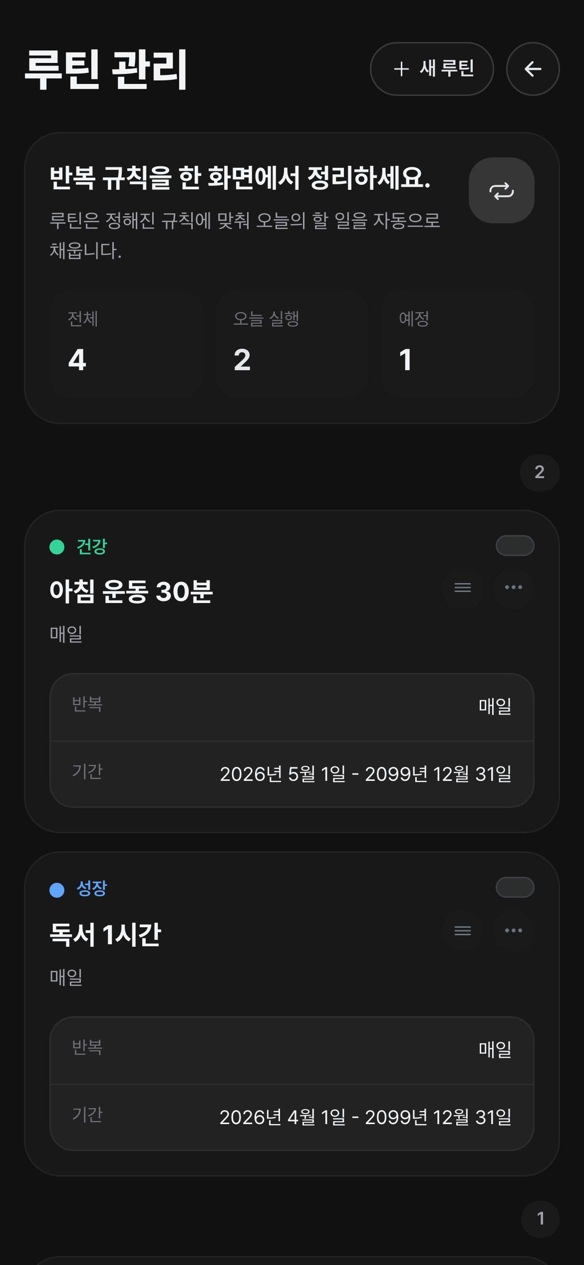 한 번 정하면 끝