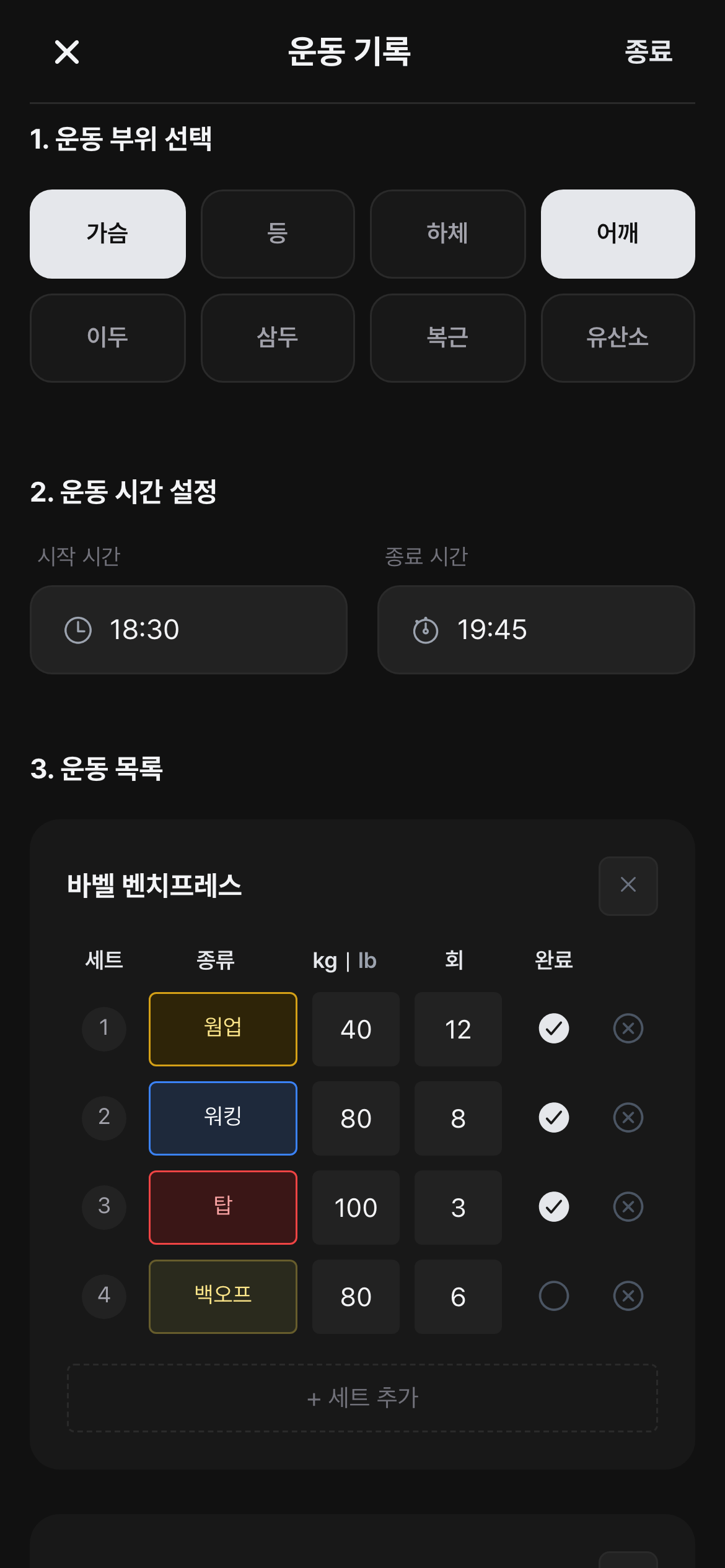 무게랑 횟수만 입력